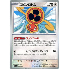 スピンロトム 131/187 SV8a 無 ポケモンカードゲーム スカーレット&バイオレット ハイクラスパック テラスタルフェスex