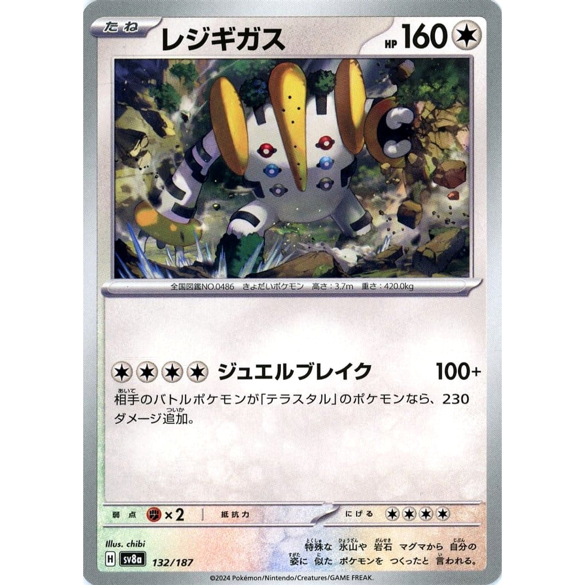 レジギガス 132/187 SV8a 無 ポケモンカードゲーム スカーレット&バイオレット ハイクラスパック テラスタルフェスex