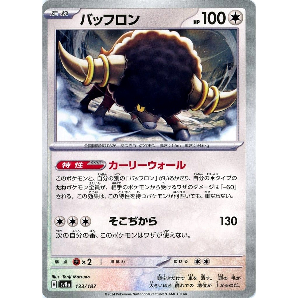 バッフロン 133/187 SV8a 無 ポケモンカードゲーム スカーレット&バイオレット ハイクラスパック テラスタルフェスex