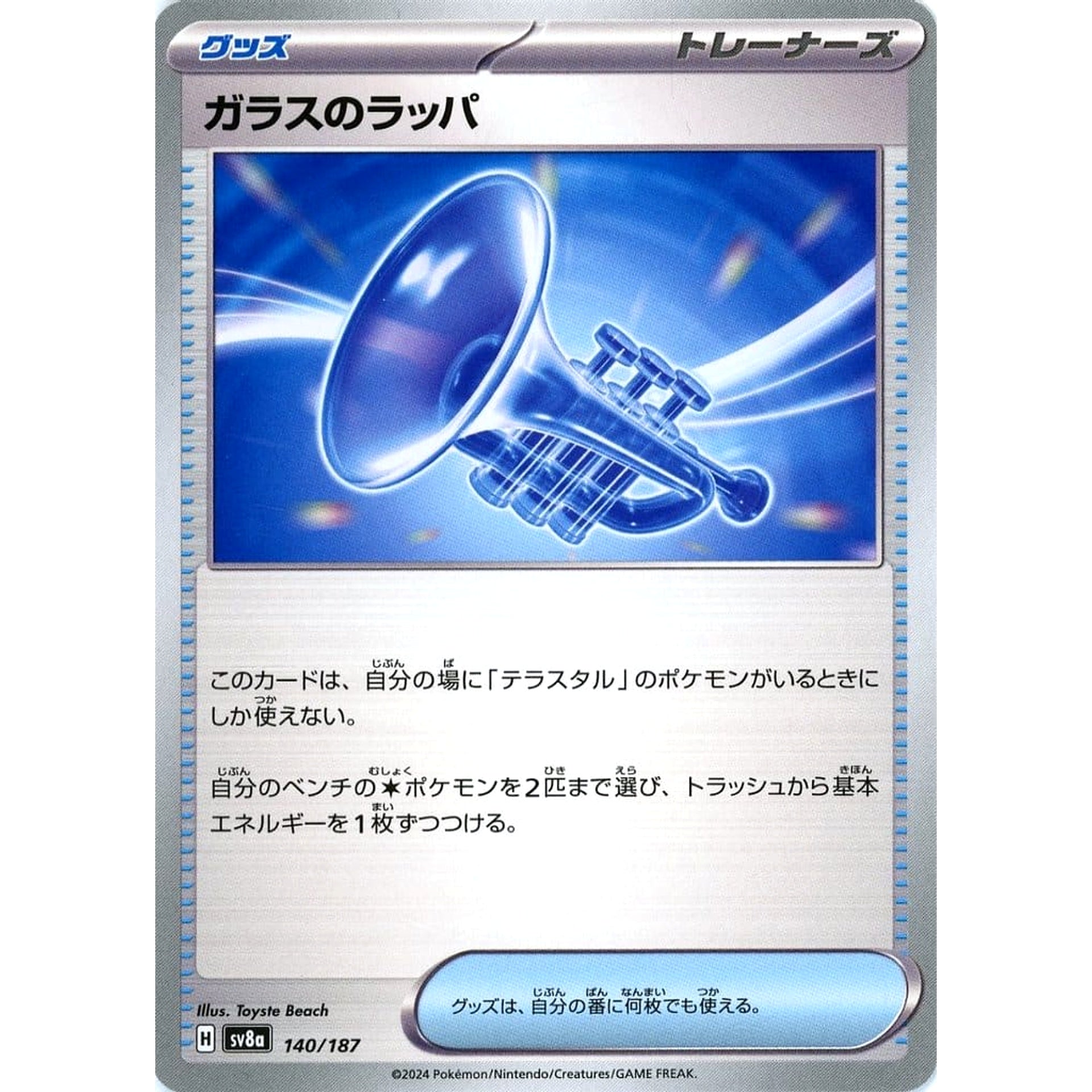 ガラスのラッパ 140/187 SV8a グッズ ポケモンカードゲーム スカーレット&バイオレット ハイクラスパック テラスタルフェスex