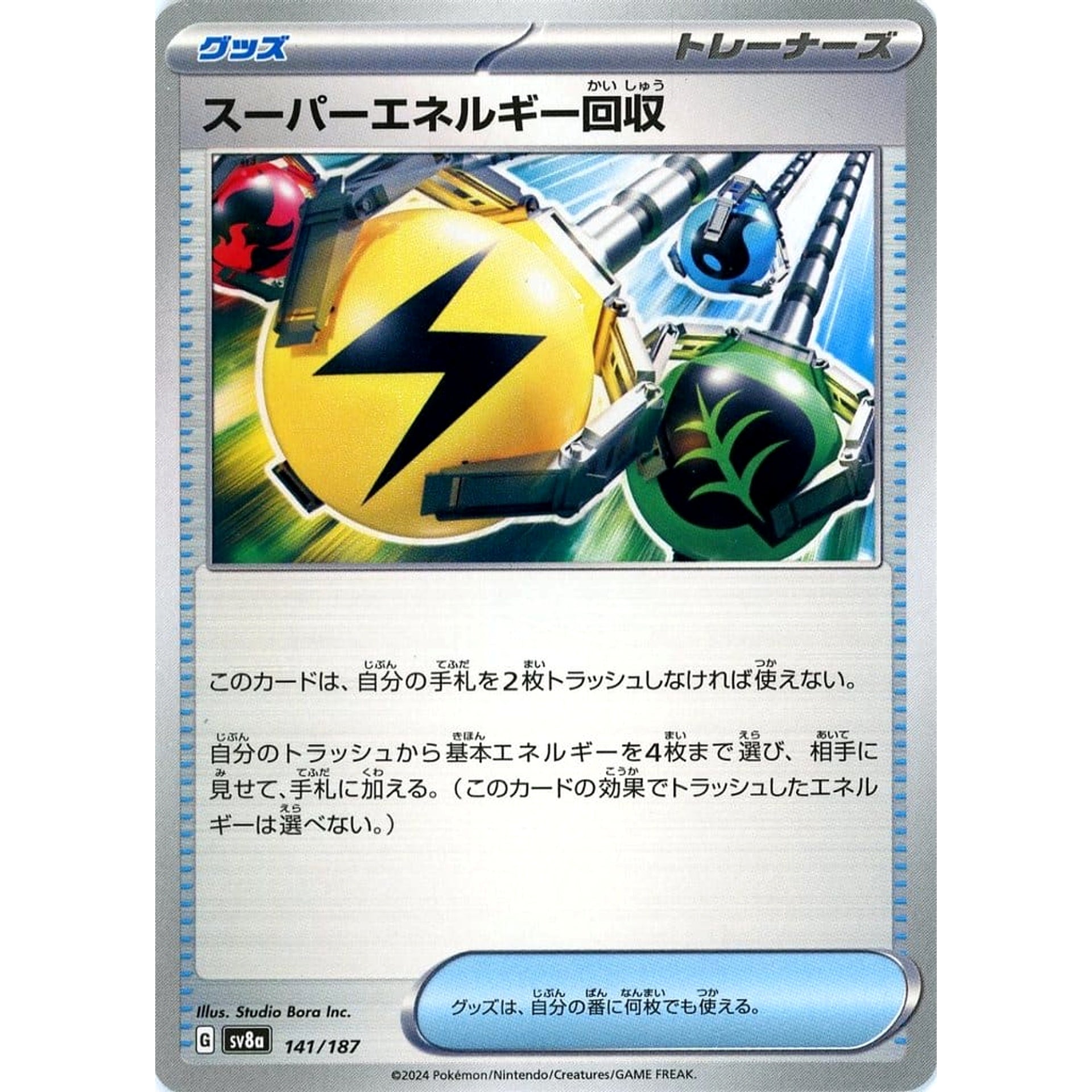スーパーエネルギー回収 141/187 SV8a グッズ ポケモンカードゲーム スカーレット&バイオレット ハイクラスパック テラスタルフェスex