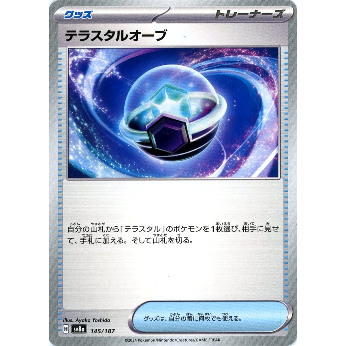 テラスタルオーブ 145/187 SV8a グッズ ポケモンカードゲーム スカーレット&バイオレット ハイクラスパック テラスタルフェスex