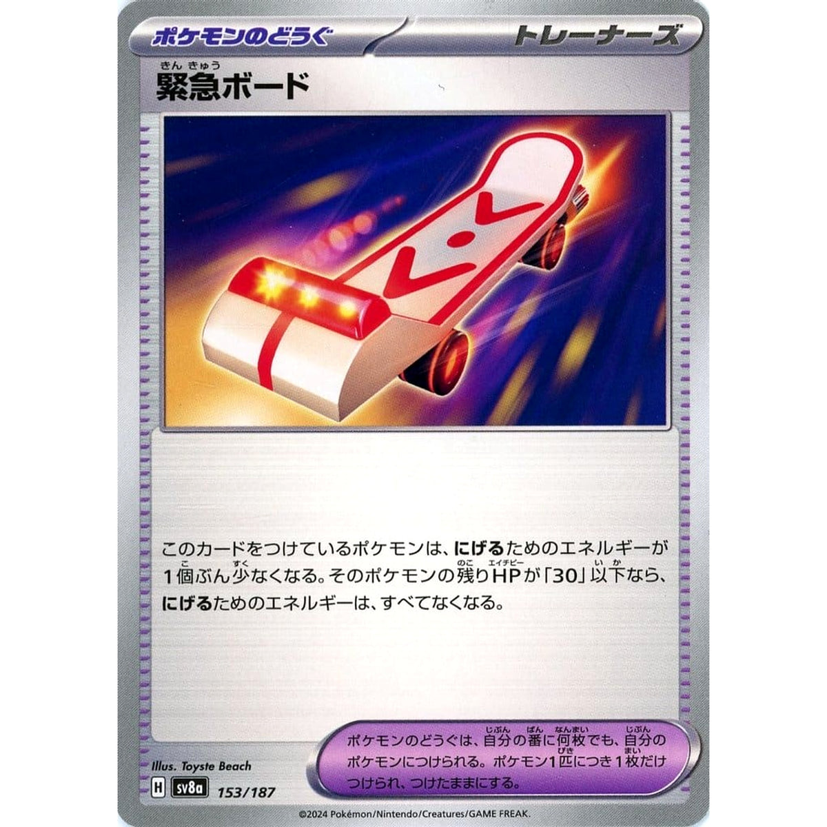 緊急ボード 153/187 SV8a グッズ ポケモンカードゲーム スカーレット&バイオレット ハイクラスパック テラスタルフェスex