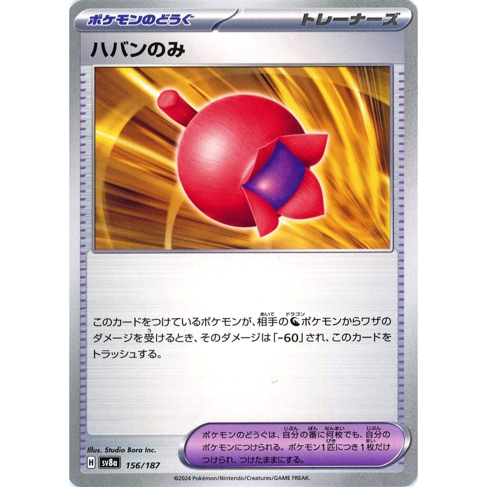 ハバンのみ 156/187 SV8a グッズ ポケモンカードゲーム スカーレット&バイオレット ハイクラスパック テラスタルフェスex