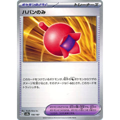 ハバンのみ 156/187 SV8a グッズ ポケモンカードゲーム スカーレット&バイオレット ハイクラスパック テラスタルフェスex