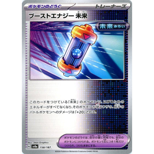 ブーストエナジー 未来 158/187 SV8a グッズ ポケモンカードゲーム スカーレット&バイオレット ハイクラスパック テラスタルフェスex