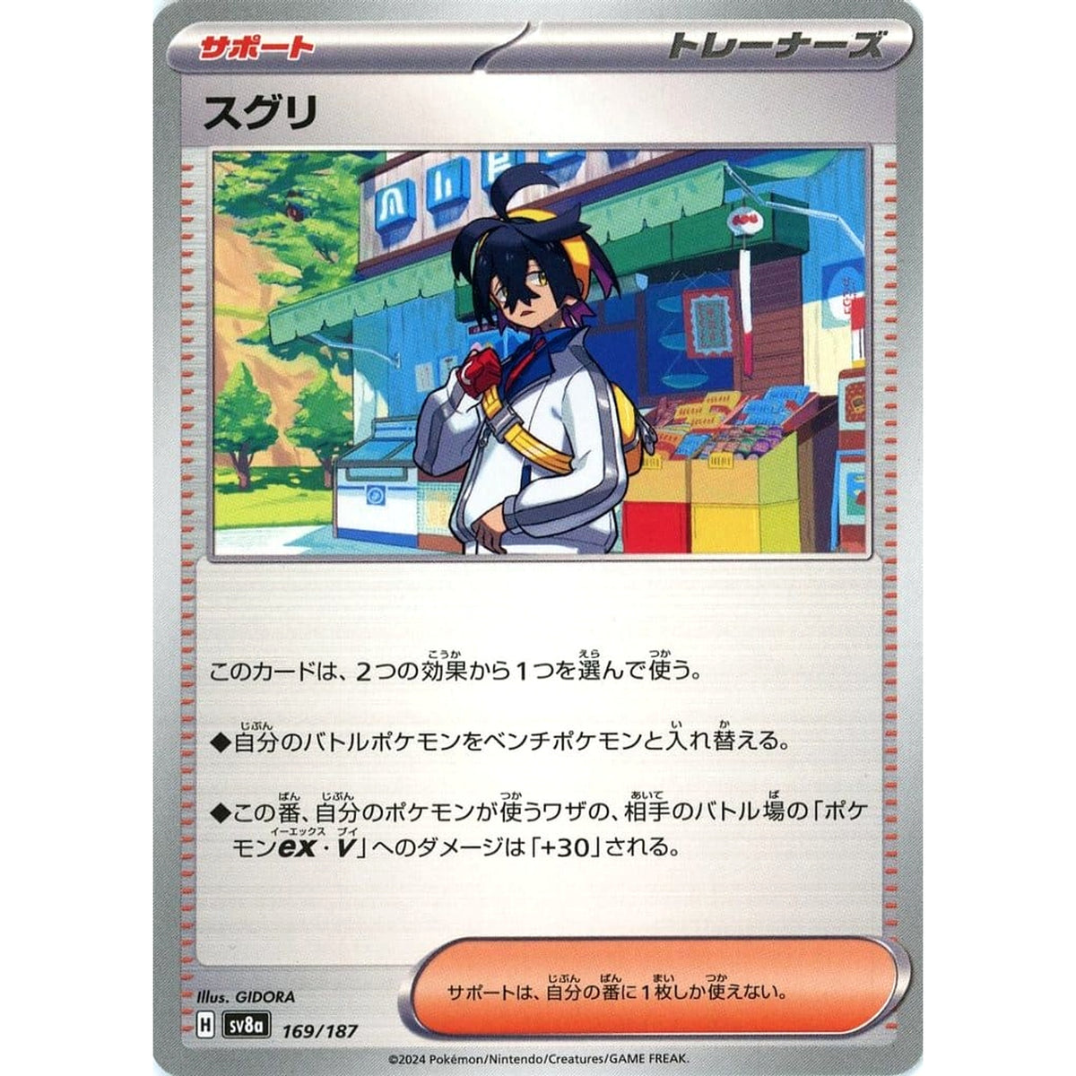 スグリ 169/187 SV8a サポート ポケモンカードゲーム スカーレット&バイオレット ハイクラスパック テラスタルフェスex
