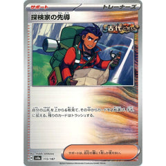 探検家の先導 172/187 SV8a サポート ポケモンカードゲーム スカーレット&バイオレット ハイクラスパック テラスタルフェスex