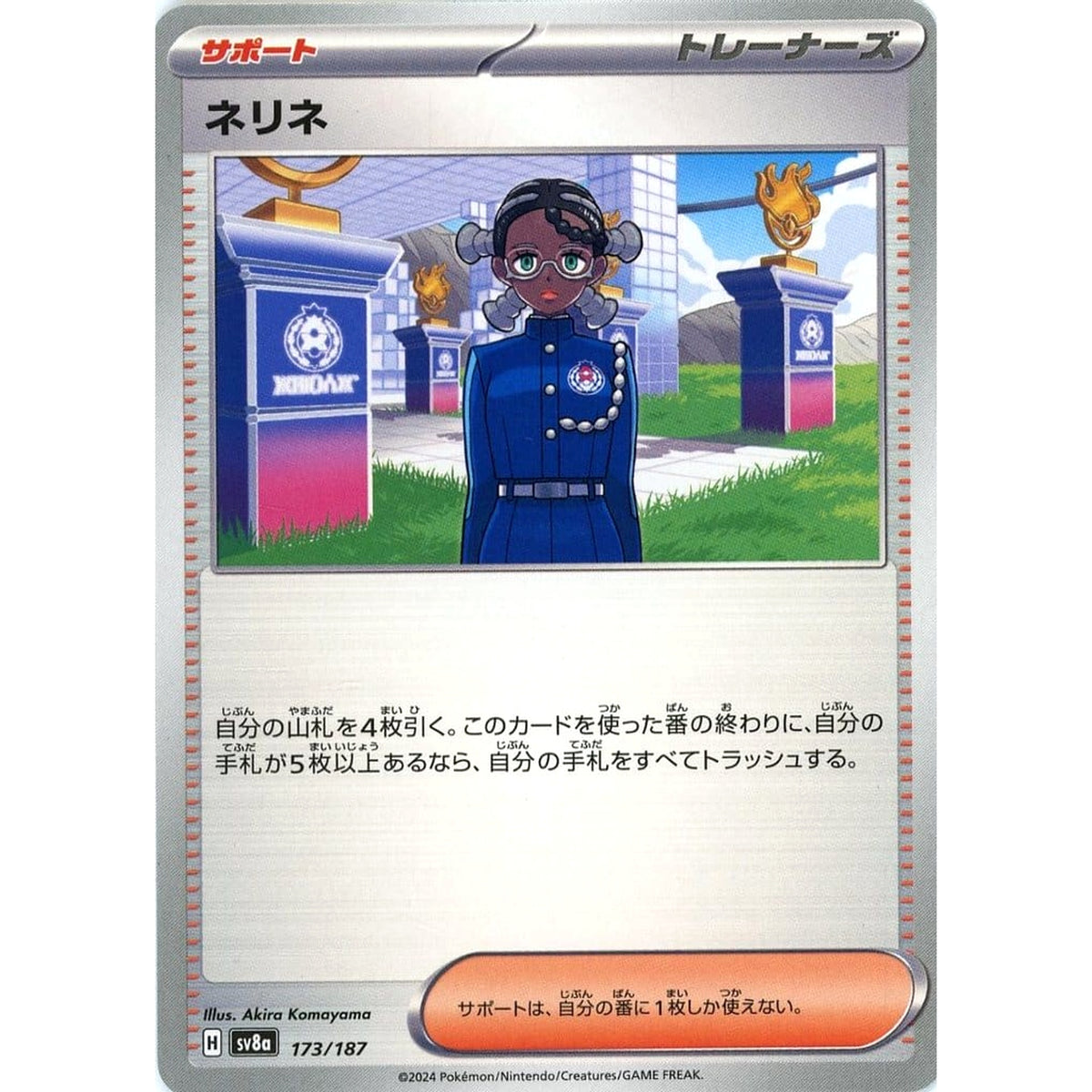 ネリネ 173/187 SV8a サポート ポケモンカードゲーム スカーレット&バイオレット ハイクラスパック テラスタルフェスex
