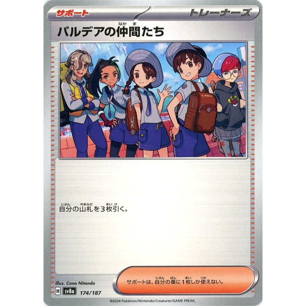 パルデアの仲間たち 174/187 SV8a サポート ポケモンカードゲーム スカーレット&バイオレット ハイクラスパック テラスタルフェスex