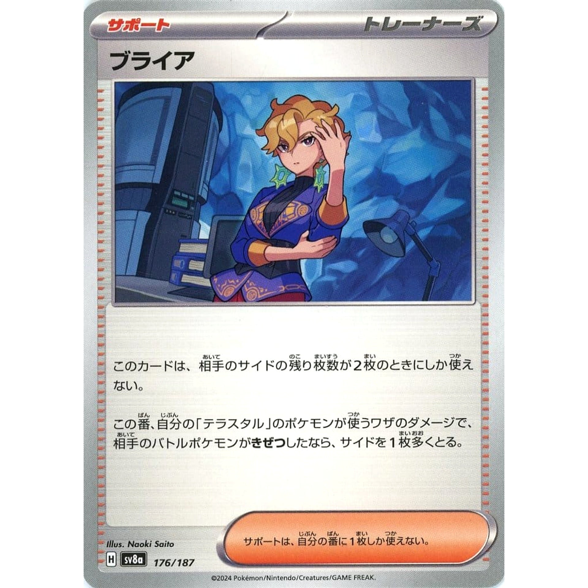 ブライア 176/187 SV8a サポート ポケモンカードゲーム スカーレット&バイオレット ハイクラスパック テラスタルフェスex