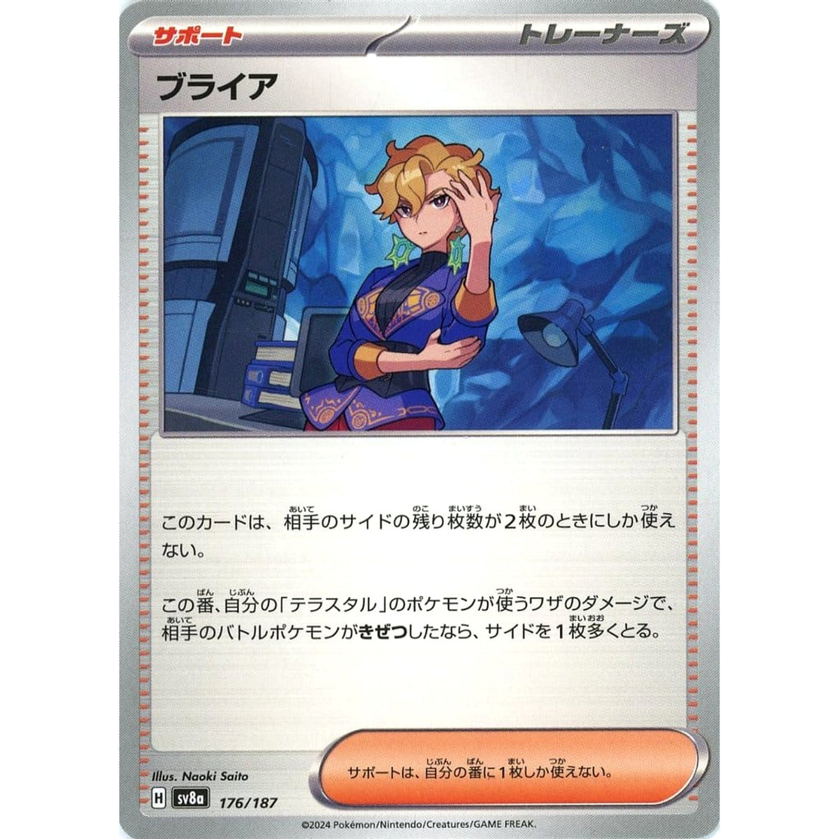 ブライア 176/187 SV8a サポート ポケモンカードゲーム スカーレット&バイオレット ハイクラスパック テラスタルフェスex
