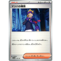 マツバの確信 178/187 SV8a サポート ポケモンカードゲーム スカーレット&バイオレット ハイクラスパック テラスタルフェスex