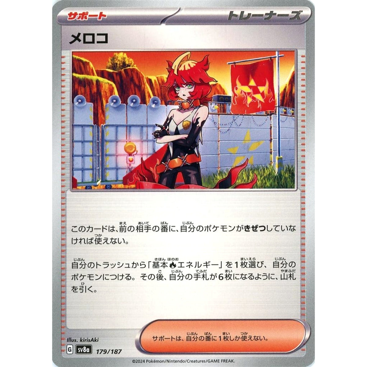 メロコ 179/187 SV8a サポート ポケモンカードゲーム スカーレット&バイオレット ハイクラスパック テラスタルフェスex