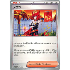 メロコ 179/187 SV8a サポート ポケモンカードゲーム スカーレット&バイオレット ハイクラスパック テラスタルフェスex