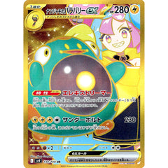 ナンジャモのハラバリーex (キラ仕様) 130/100 [UR] SV9 雷 ポケモンカードゲーム スカーレット&バイオレット 拡張パック バトルパートナーズ