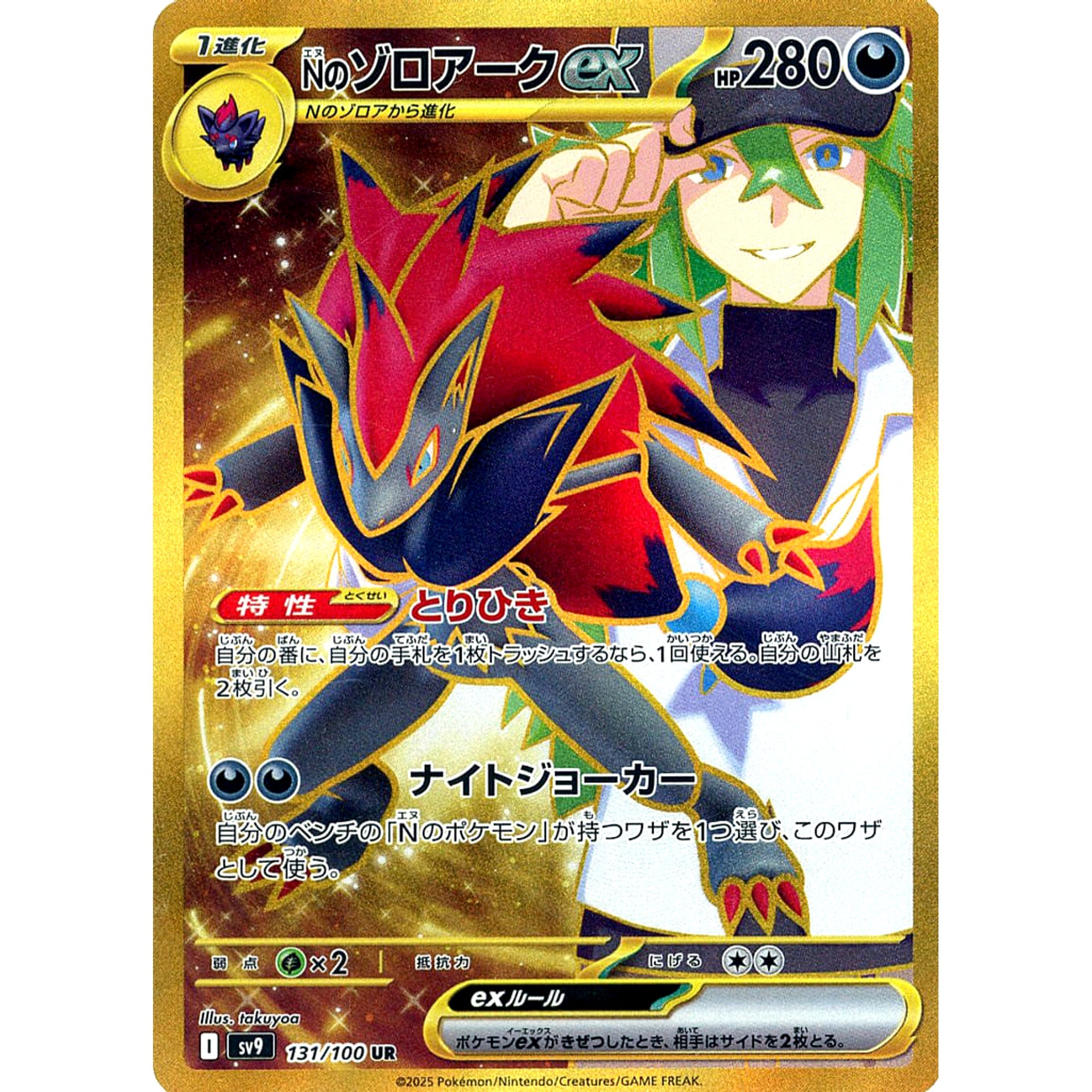 Nのゾロアークex (キラ仕様) 131/100 [UR] SV9 悪 ポケモンカードゲーム スカーレット&バイオレット 拡張パック バトルパートナーズ