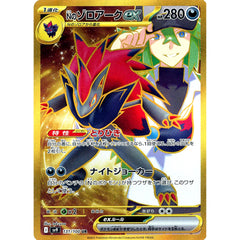 Nのゾロアークex (キラ仕様) 131/100 [UR] SV9 悪 ポケモンカードゲーム スカーレット&バイオレット 拡張パック バトルパートナーズ