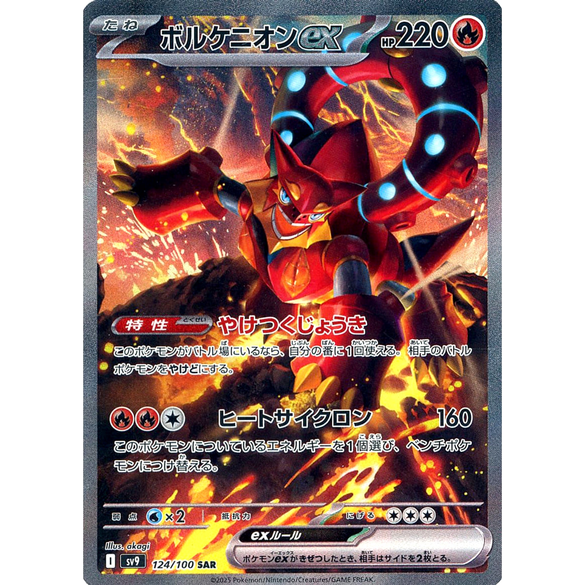 ボルケニオンex (キラ仕様) 124/100 [SAR] SV9 炎 ポケモンカードゲーム スカーレット&バイオレット 拡張パック バトルパートナーズ