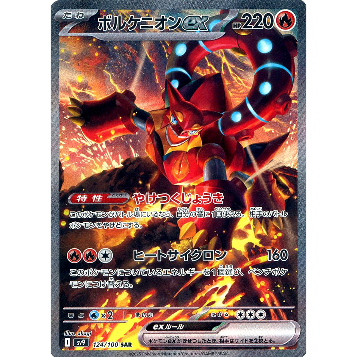 ボルケニオンex (キラ仕様) 124/100 [SAR] SV9 炎 ポケモンカードゲーム スカーレット&バイオレット 拡張パック バトルパートナーズ