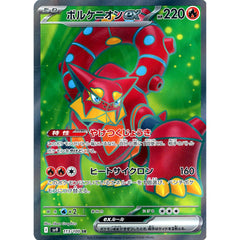 ボルケニオンex (キラ仕様) 113/100 [SR] SV9 炎 ポケモンカードゲーム スカーレット&バイオレット 拡張パック バトルパートナーズ