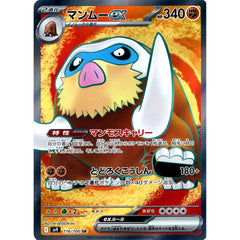 マンムーex (キラ仕様) 116/100 [SR] SV9 闘 ポケモンカードゲーム スカーレット&バイオレット 拡張パック バトルパートナーズ