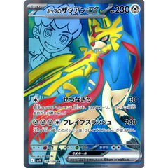 ホップのザシアンex (キラ仕様) 118/100 [SR] SV9 鋼 ポケモンカードゲーム スカーレット&バイオレット 拡張パック バトルパートナーズ