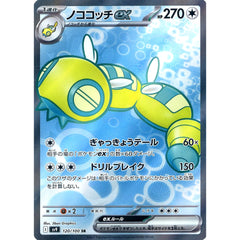 ノココッチex (キラ仕様) 120/100 [SR] SV9 無 ポケモンカードゲーム スカーレット&バイオレット 拡張パック バトルパートナーズ