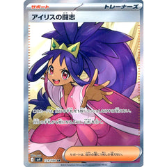 アイリスの闘志 (キラ仕様) 121/100 [SR] SV9 サポート ポケモンカードゲーム スカーレット&バイオレット 拡張パック バトルパートナーズ