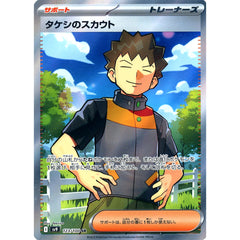 タケシのスカウト (キラ仕様) 123/100 [SR] SV9 サポート ポケモンカードゲーム スカーレット&バイオレット 拡張パック バトルパートナーズ