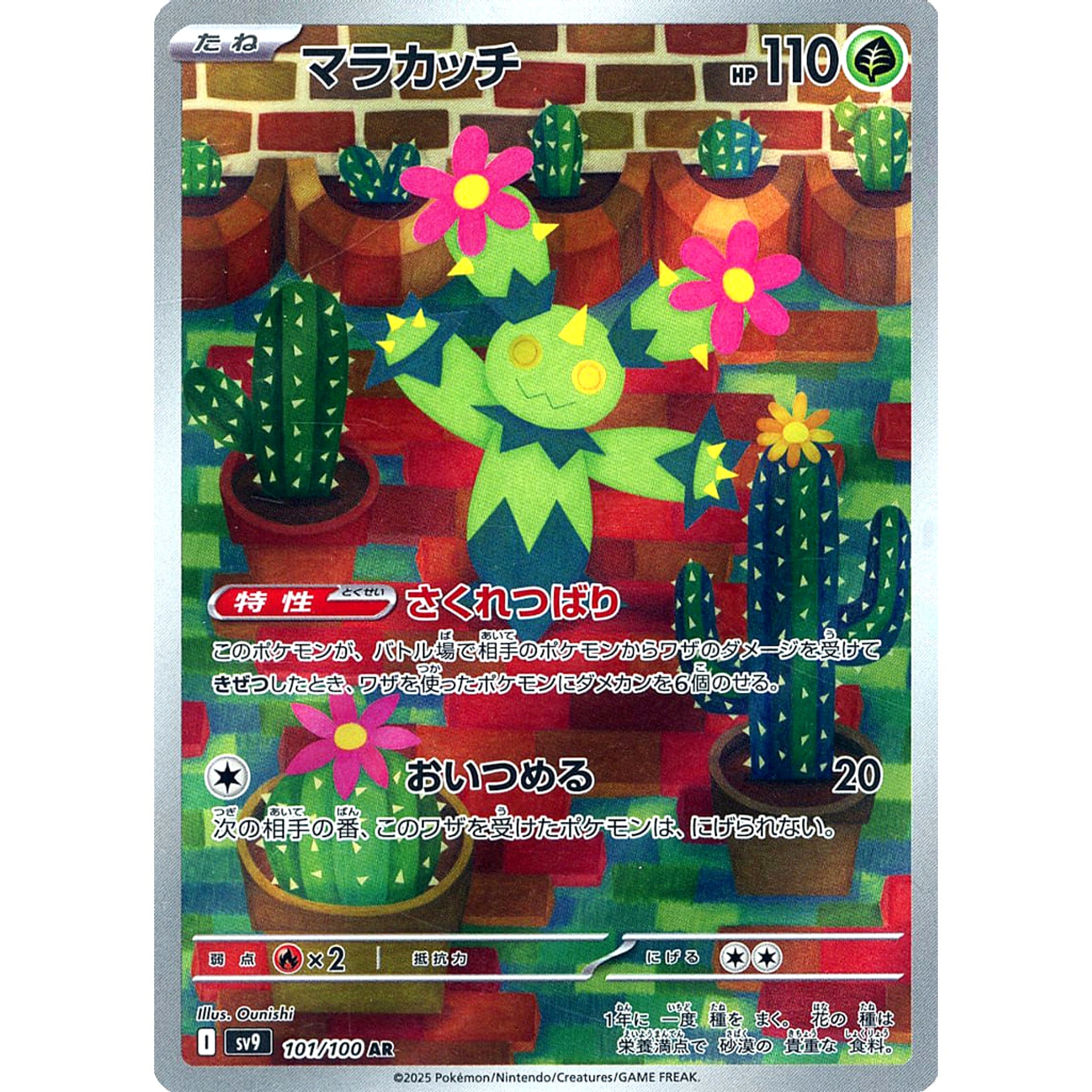 マラカッチ (キラ仕様) 101/100 [AR] SV9 草 ポケモンカードゲーム スカーレット&バイオレット 拡張パック バトルパートナーズ