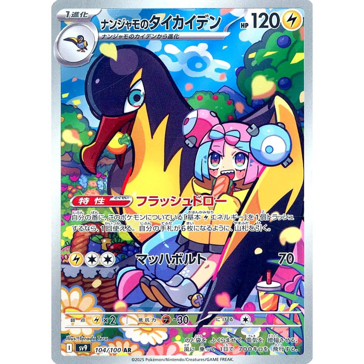 ナンジャモのタイカイデン (キラ仕様) 104/100 [AR] SV9 雷 ポケモンカードゲーム スカーレット&バイオレット 拡張パック バトルパートナーズ