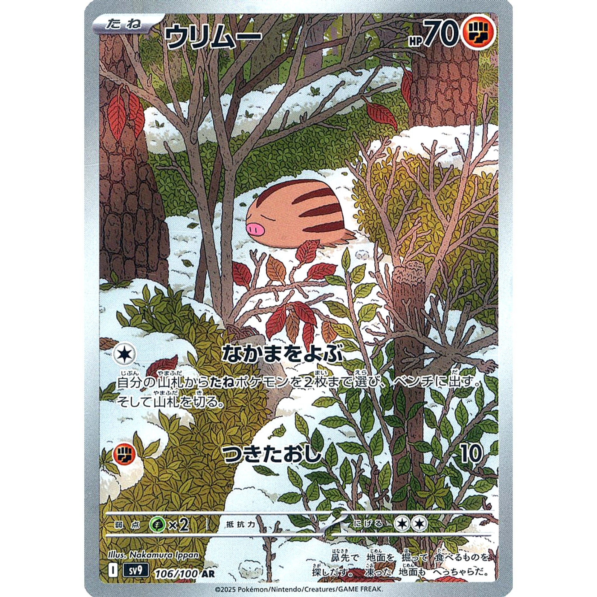 ウリムー (キラ仕様) 106/100 [AR] SV9 闘 ポケモンカードゲーム スカーレット&バイオレット 拡張パック バトルパートナーズ