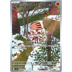 ウリムー (キラ仕様) 106/100 [AR] SV9 闘 ポケモンカードゲーム スカーレット&バイオレット 拡張パック バトルパートナーズ