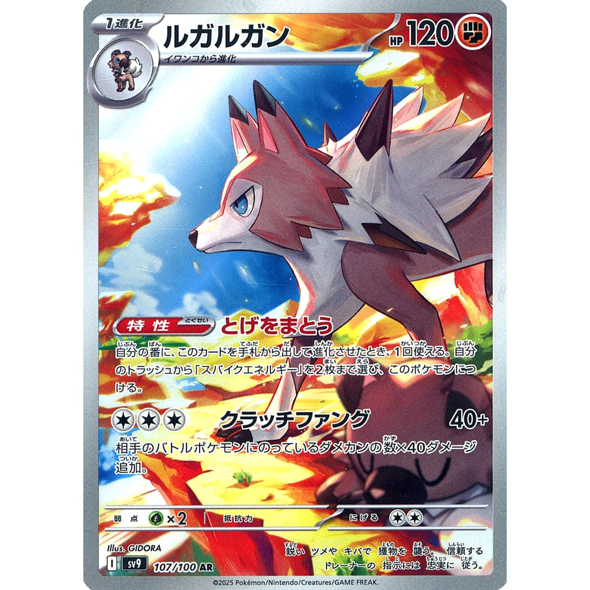 ルガルガン (キラ仕様) 107/100 [AR] SV9 闘 ポケモンカードゲーム スカーレット&バイオレット 拡張パック バトルパートナーズ