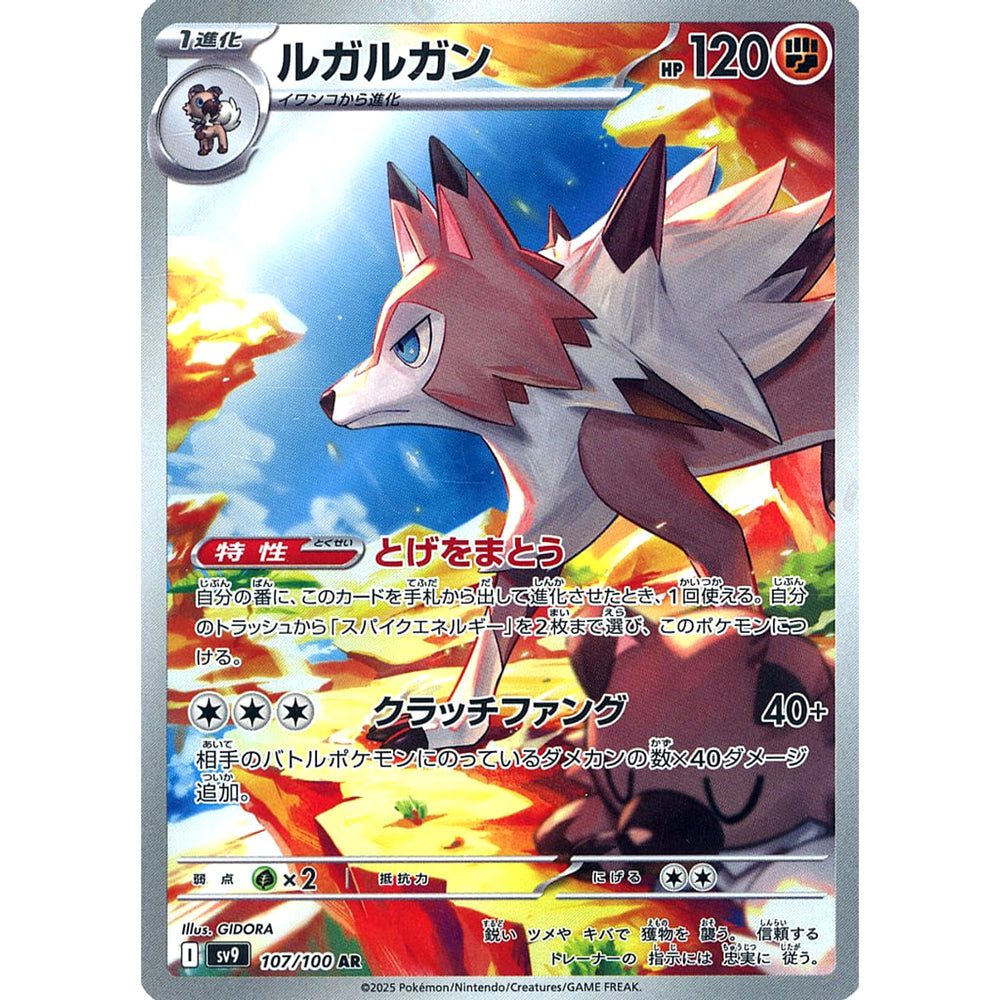 ルガルガン (キラ仕様) 107/100 [AR] SV9 闘 ポケモンカードゲーム スカーレット&バイオレット 拡張パック バトルパートナーズ