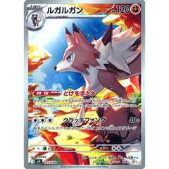 ルガルガン (キラ仕様) 107/100 [AR] SV9 闘 ポケモンカードゲーム スカーレット&バイオレット 拡張パック バトルパートナーズ