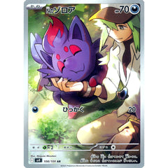 Nのゾロア (キラ仕様) 108/100 [AR] SV9 悪 ポケモンカードゲーム スカーレット&バイオレット 拡張パック バトルパートナーズ