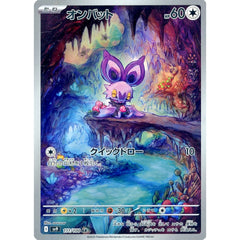 オンバット (キラ仕様) 111/100 [AR] SV9 無 ポケモンカードゲーム スカーレット&バイオレット 拡張パック バトルパートナーズ