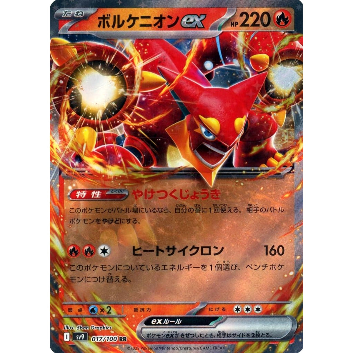 ボルケニオンex (キラ仕様) 017/100 [RR] SV9 炎 ポケモンカードゲーム スカーレット&バイオレット 拡張パック バトルパートナーズ