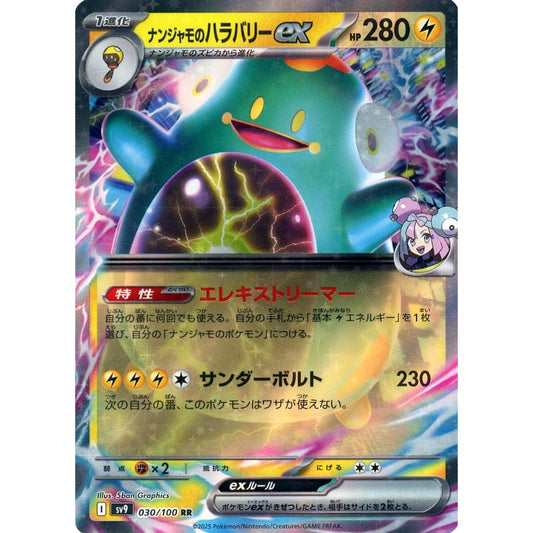 ナンジャモのハラバリーex (キラ仕様) 030/100 [RR] SV9 雷 ポケモンカードゲーム スカーレット&バイオレット 拡張パック バトルパートナーズ
