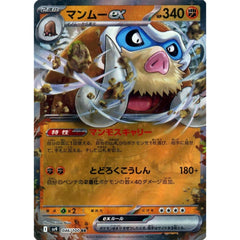 マンムーex (キラ仕様) 046/100 [RR] SV9 闘 ポケモンカードゲーム スカーレット&バイオレット 拡張パック バトルパートナーズ