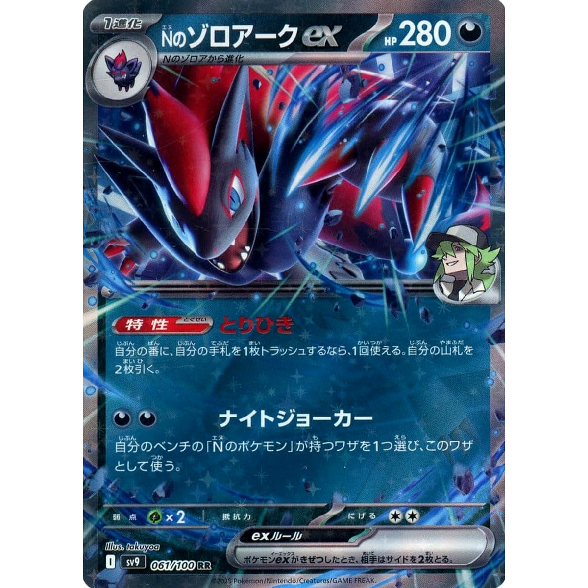 Nのゾロアークex (キラ仕様) 061/100 [RR] SV9 悪 ポケモンカードゲーム スカーレット&バイオレット 拡張パック バトルパートナーズ