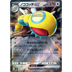 ノココッチex (キラ仕様) 079/100 [RR] SV9 無 ポケモンカードゲーム スカーレット&バイオレット 拡張パック バトルパートナーズ