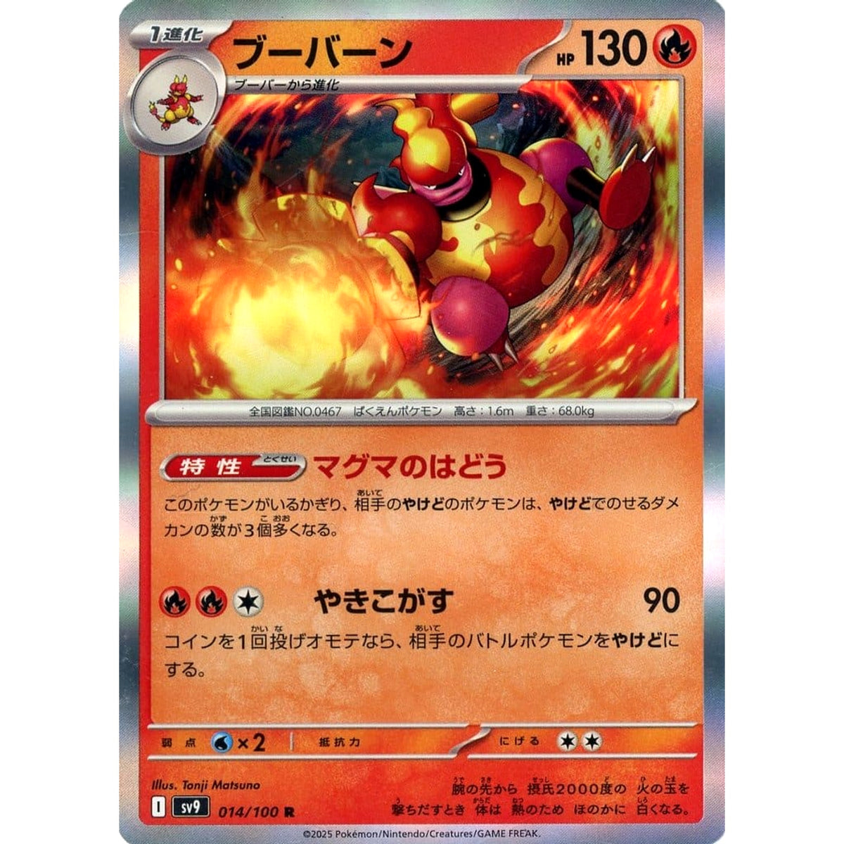 ブーバーン (キラ仕様) 014/100 [R] SV9 炎 ポケモンカードゲーム スカーレット&バイオレット 拡張パック バトルパートナーズ