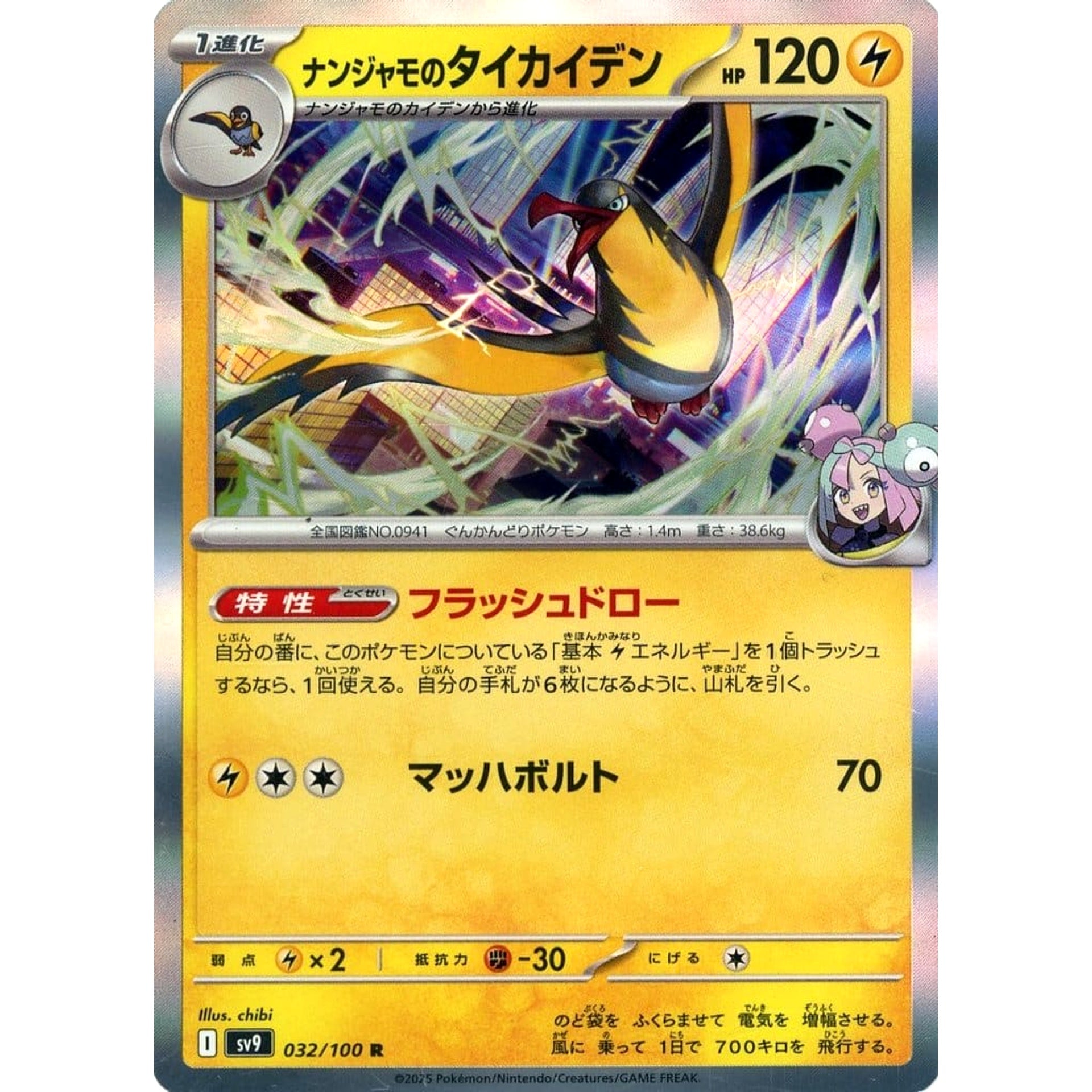 ナンジャモのタイカイデン (キラ仕様) 032/100 [R] SV9 雷 ポケモンカードゲーム スカーレット&バイオレット 拡張パック バトルパートナーズ