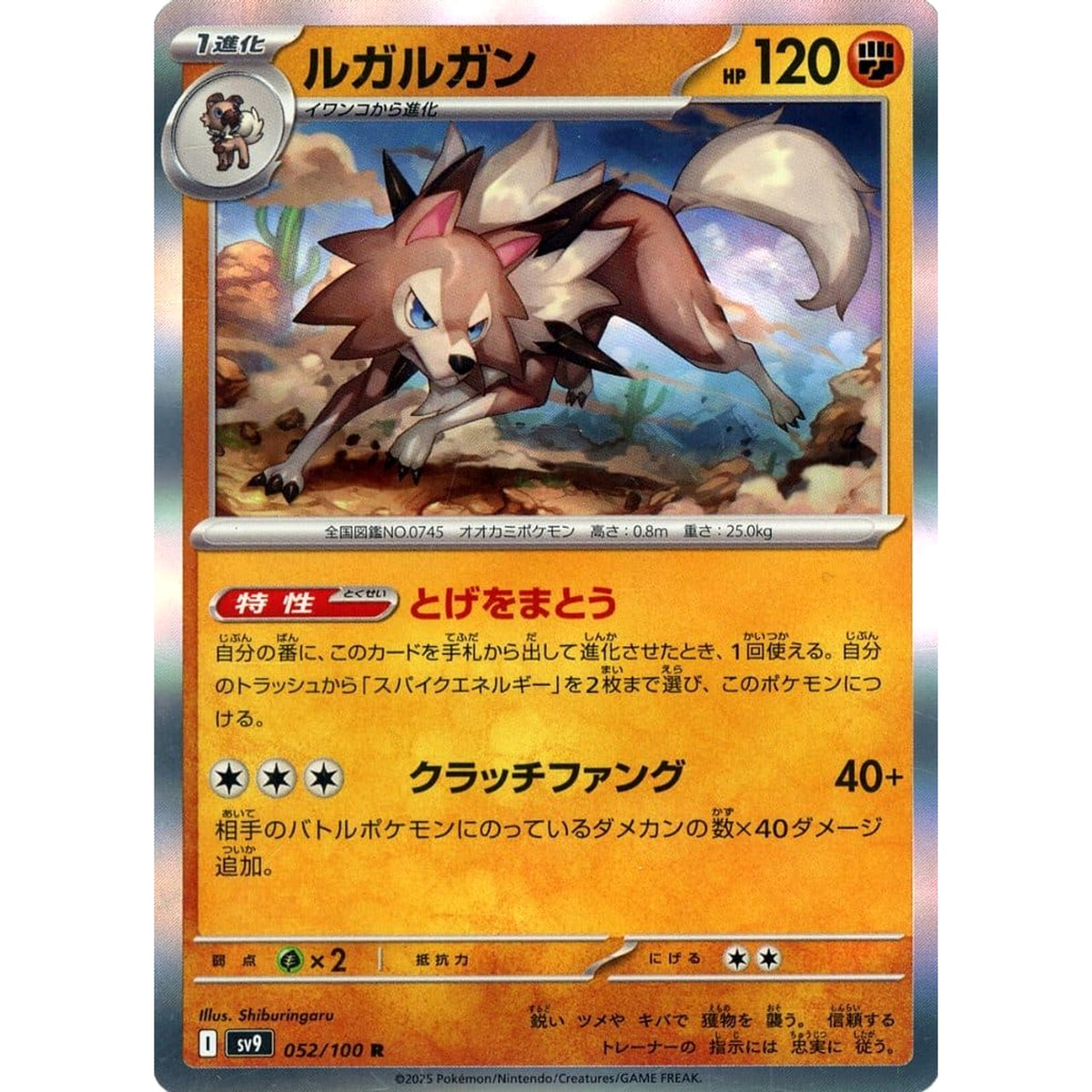 ルガルガン (キラ仕様) 052/100 [R] SV9 闘 ポケモンカードゲーム スカーレット&バイオレット 拡張パック バトルパートナーズ