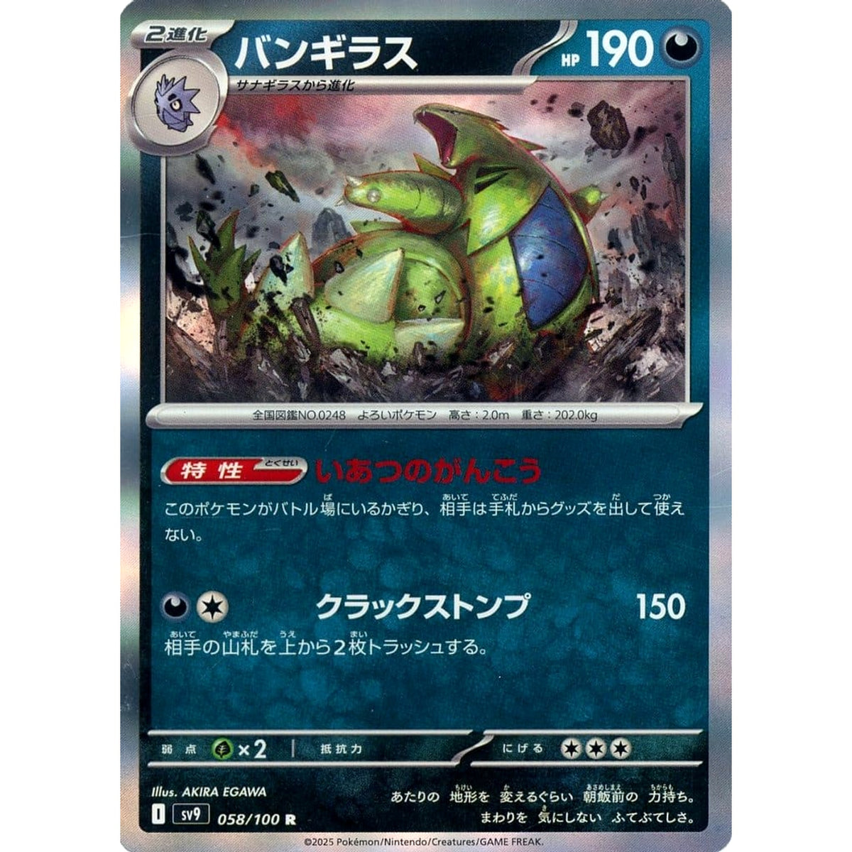 バンギラス (キラ仕様) 058/100 [R] SV9 悪 ポケモンカードゲーム スカーレット&バイオレット 拡張パック バトルパートナーズ