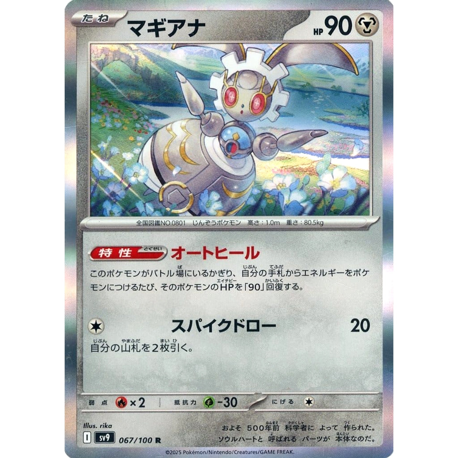 マギアナ (キラ仕様) 067/100 [R] SV9 鋼 ポケモンカードゲーム スカーレット&バイオレット 拡張パック バトルパートナーズ