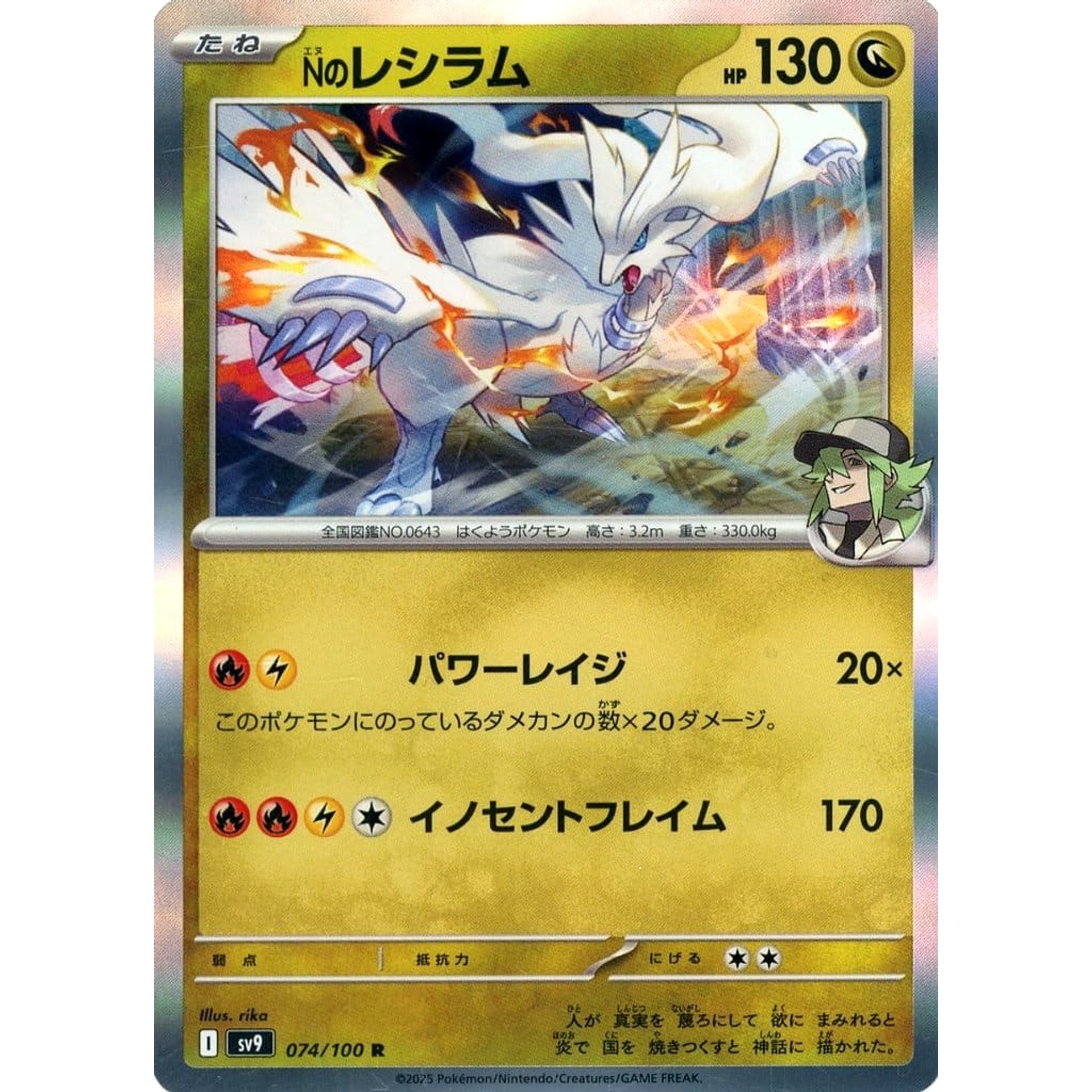 Nのレシラム (キラ仕様) 074/100 [R] SV9 ドラゴン ポケモンカードゲーム スカーレット&バイオレット 拡張パック バトルパートナーズ
